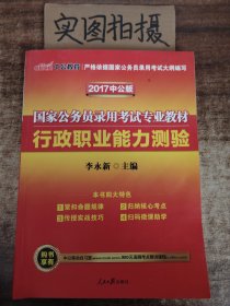 中公教育2020国家公务员考试教材：行政职业能力测验