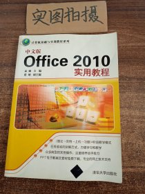 中文版Office 2010实用教程