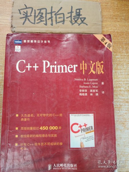 C++ Primer 中文版（第 4 版）