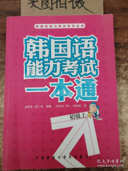 韩国语能力考试一本通：初级上