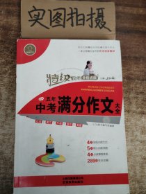 五年中考满分作文大全