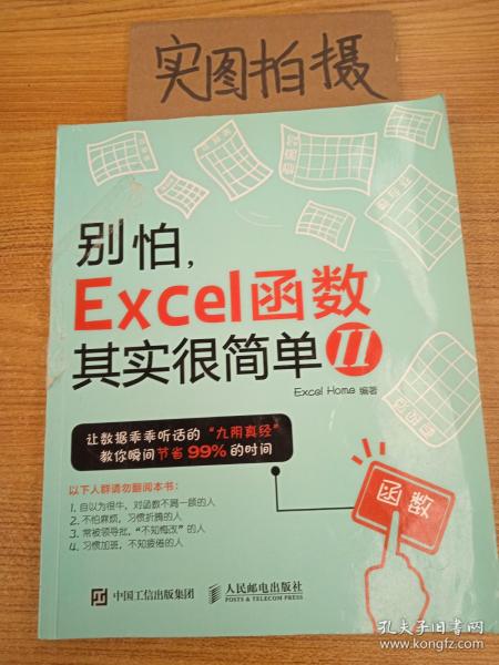 别怕，Excel 函数其实很简单2