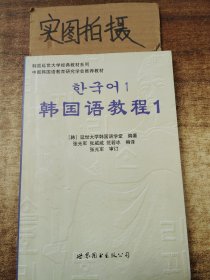 韩国语教程1