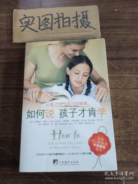 如何说孩子才肯学