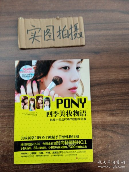 PONY四季美妆物语