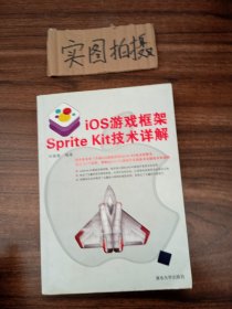 iOS游戏框架Sprite Kit技术详解