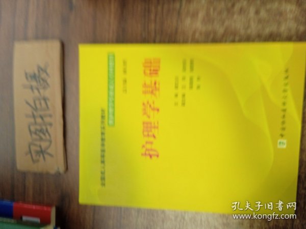 护理学基础