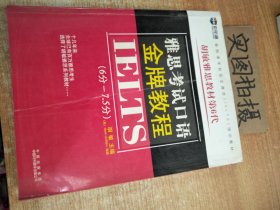 (第6代)雅思考试口语金牌教程