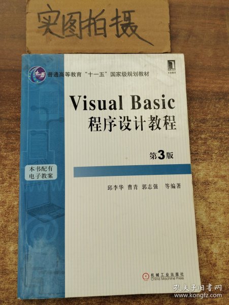 Visual Basic程序设计教程（第3版）