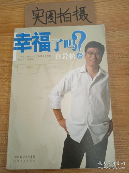 幸福了吗?