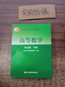 高等数学（下册）