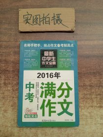 中学生作文宝典（全4册） 素材作文  中考满分作文  分类作文大全