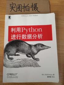 利用Python进行数据分析