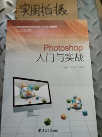 Photoshop入门与实战