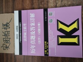 法律硕士联考历年真题及答案详解（法学）（试题分册）（答案分册）