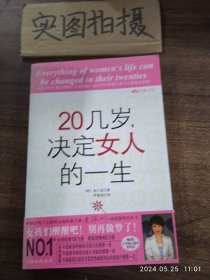 20几岁，决定女人的一生 |