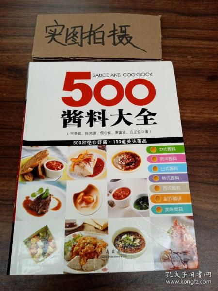 500酱料大全