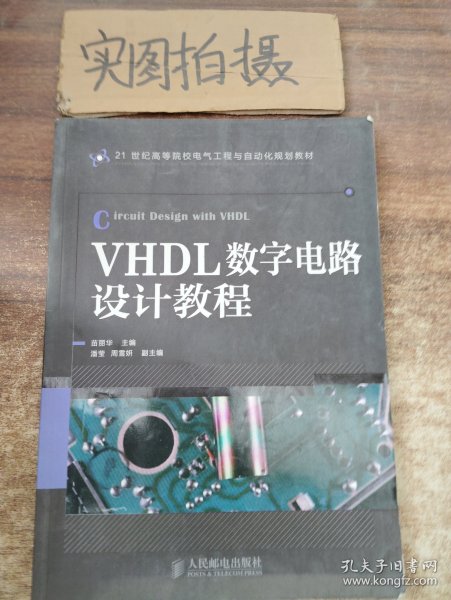 VHDL数字电路设计教程