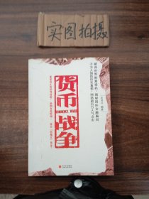 货币战争