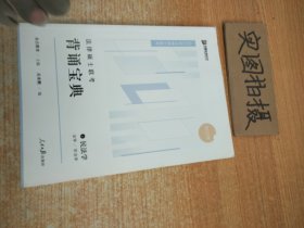 2023众合法硕背诵宝典法律硕士联考考前背诵宝典