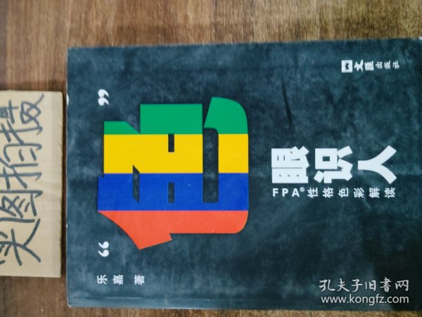 “色”眼识人：FPA 性格色彩密码解读