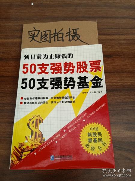 50支强势股票50支强势基金