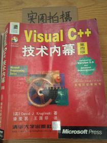 Visual C++ 技术内幕（第四版）