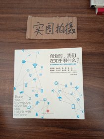 创业时, 我们在知乎聊什么?