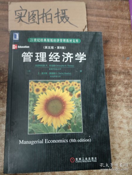 管理经济学:英文版·第8版:8th edition