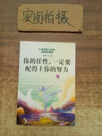 你的任性  一定要配得上你的努力