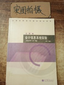 会计信息系统实验（第3版）（用友ERP-U8.72版）