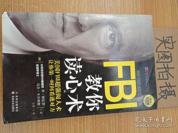 FBI教你读心术