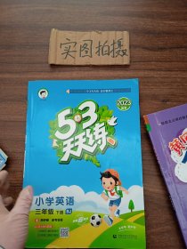 53天天练 小学英语