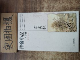 雅舍小品(上、下)