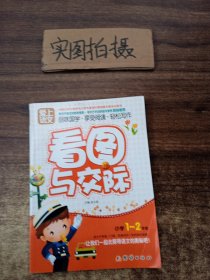 爱上语文（小学一～二年级）全套8册