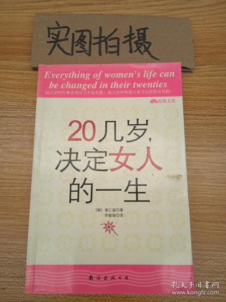 20几岁，决定女人的一生