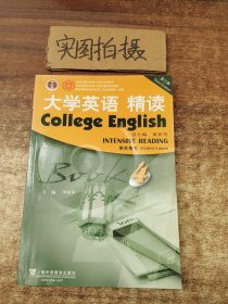 大学英语 精读（第三版）