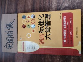 酒店标准化六常管理