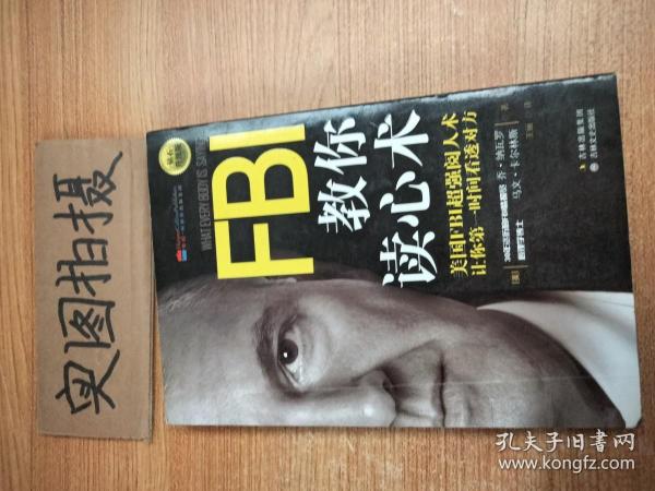 FBI教你读心术