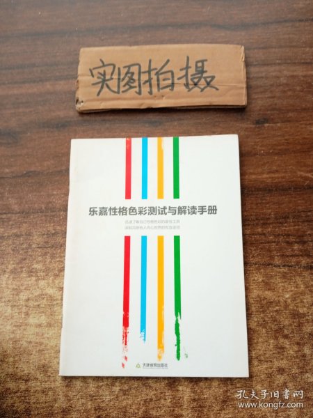 色眼再识人：性格色彩读心术