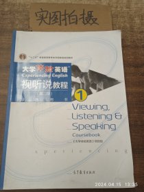 大学体验英语视听说教程1/普通高等教育“十一五”国家级规划教材