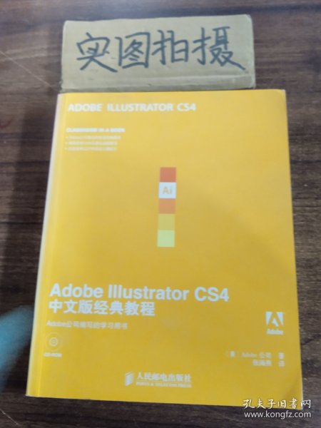 Adobe Illustrator CS4中文版经典教程