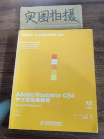 Adobe Illustrator CS4中文版经典教程