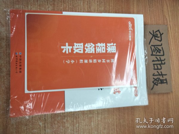 2013中公版综合素质小学：综合素质·小学