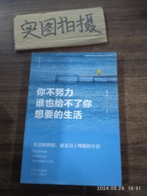 你不努力谁也给不.了你想要的生活。