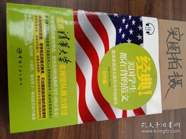 经典！美国学生都在背的范文：重温美国语文教科书中的精华（初中版）