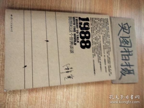 1988：我想和这个世界谈谈