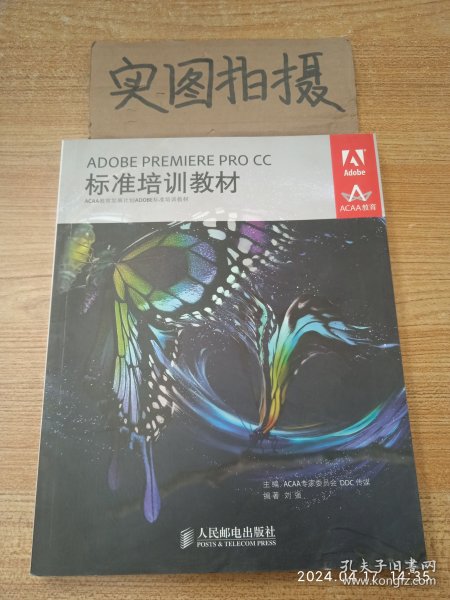 ADOBE PREMIERE PRO CC标准培训教材