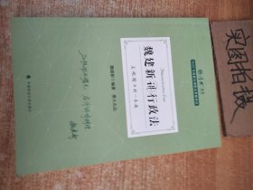 正版现货 厚大法考2022 主观题冲刺一本通·魏建新讲行政法 法律资格职业考试主观题冲刺教材 司法考试