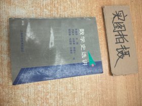 数学史选讲